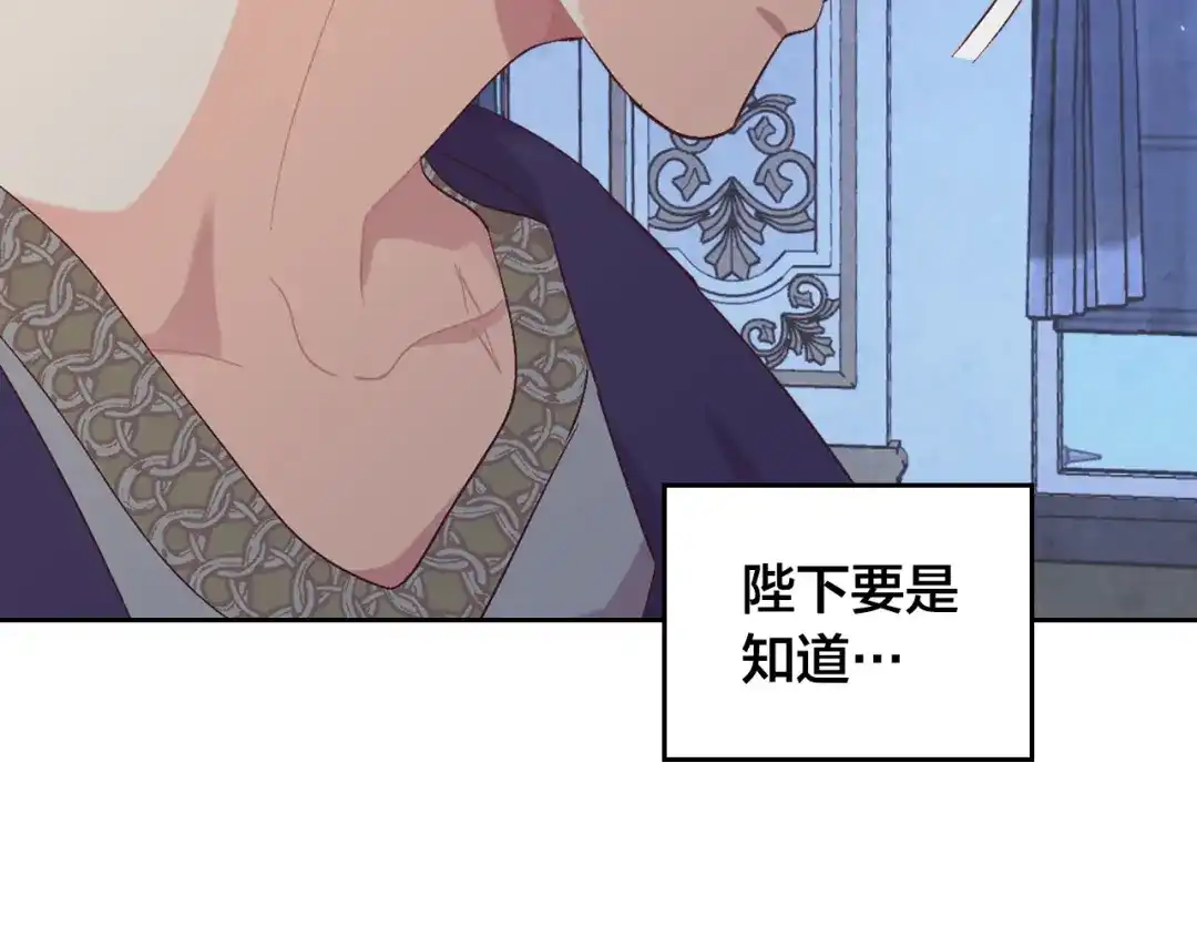 皇帝与女骑士 第158话 陛下知晓产子秘密！ 第76页