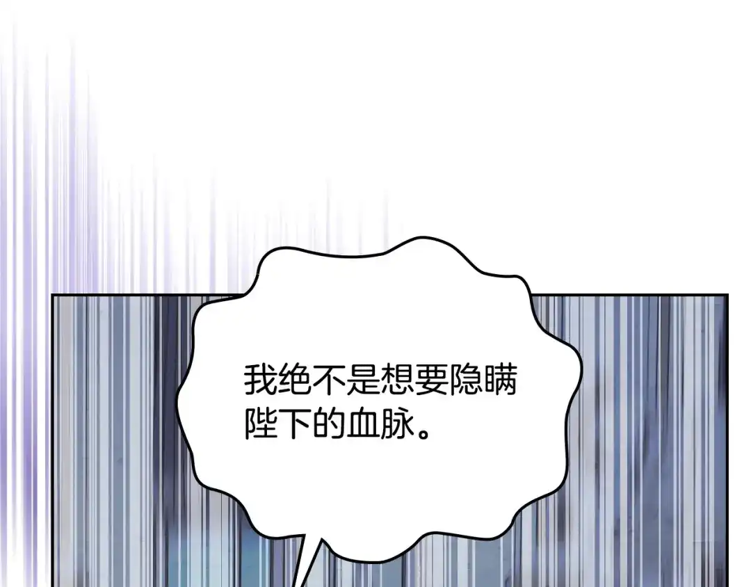 皇帝与女骑士 第158话 陛下知晓产子秘密！ 第87页