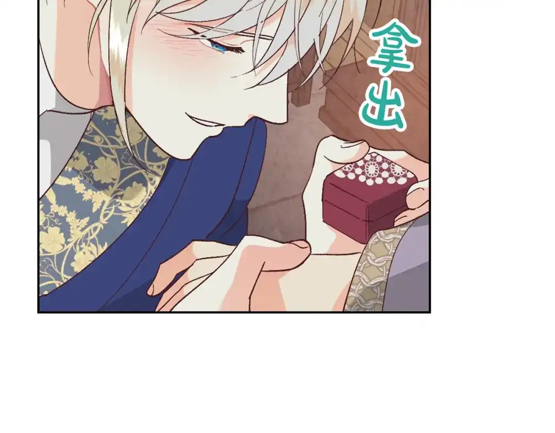 皇帝与女骑士 第159话 首次告白就被拒？ 第30页