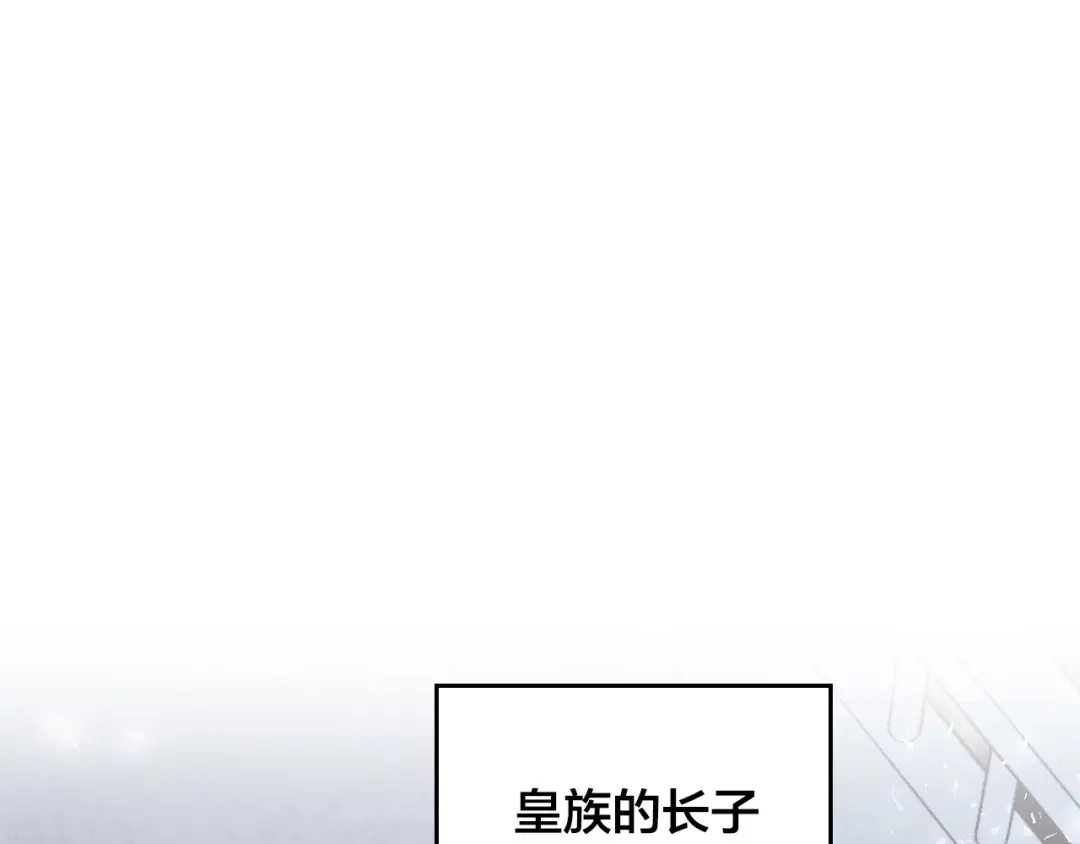 皇帝与女骑士 第159话 首次告白就被拒？ 第1页