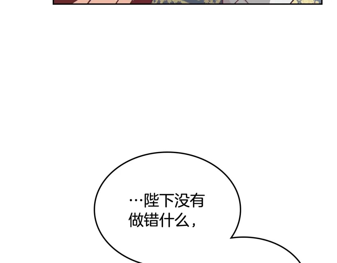 皇帝与女骑士 第159话 首次告白就被拒？ 第116页