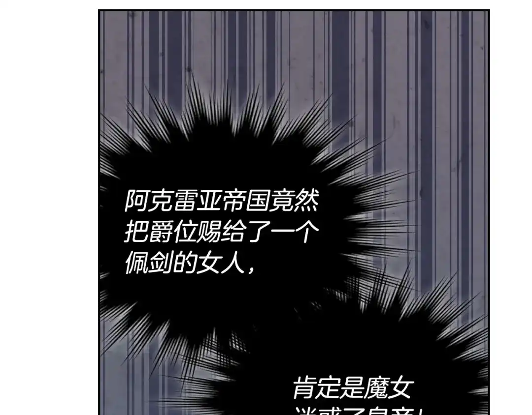皇帝与女骑士 第159话 首次告白就被拒？ 第89页