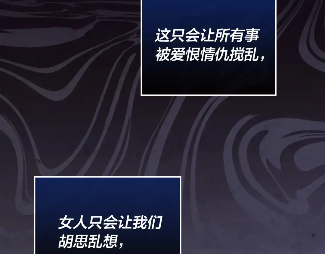 皇帝与女骑士 第159话 首次告白就被拒？ 第96页