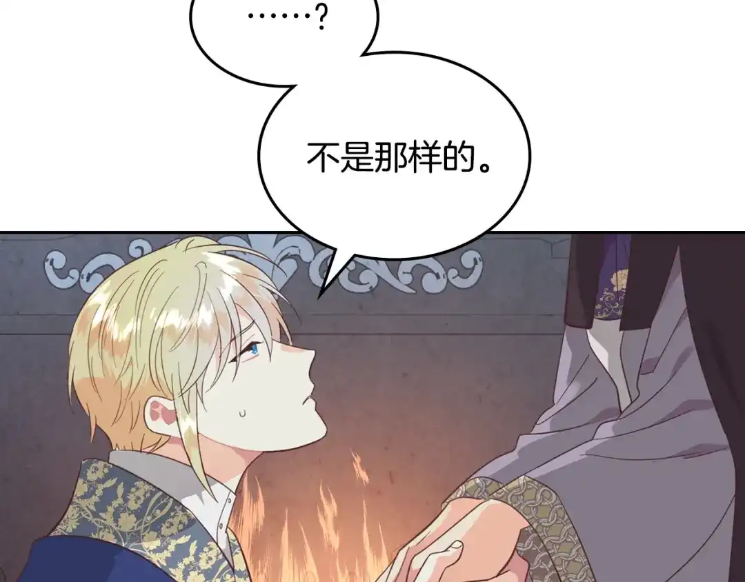 皇帝与女骑士 第159话 首次告白就被拒？ 第56页