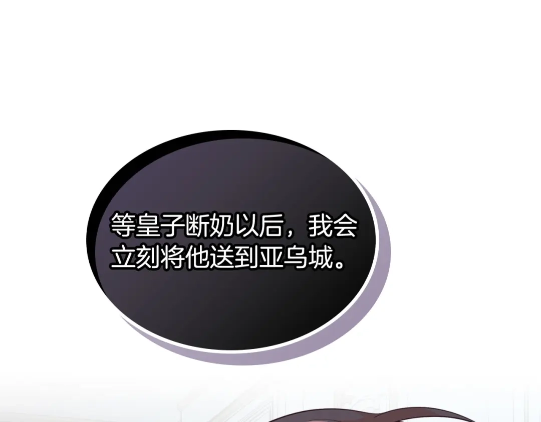 皇帝与女骑士 第159话 首次告白就被拒？ 第123页