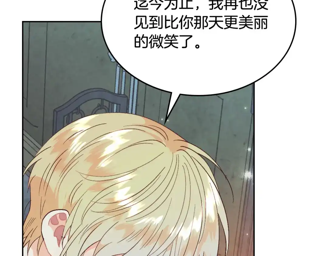 皇帝与女骑士 第159话 首次告白就被拒？ 第29页