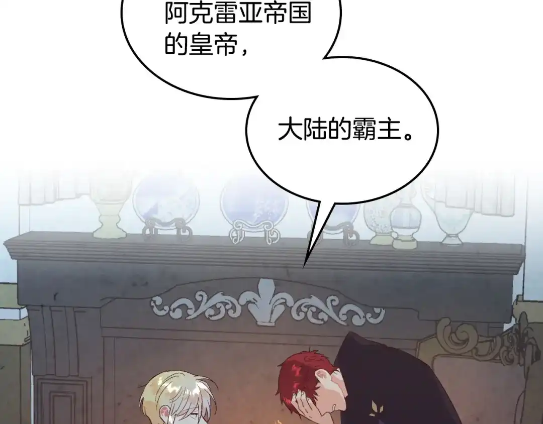 皇帝与女骑士 第159话 首次告白就被拒？ 第64页
