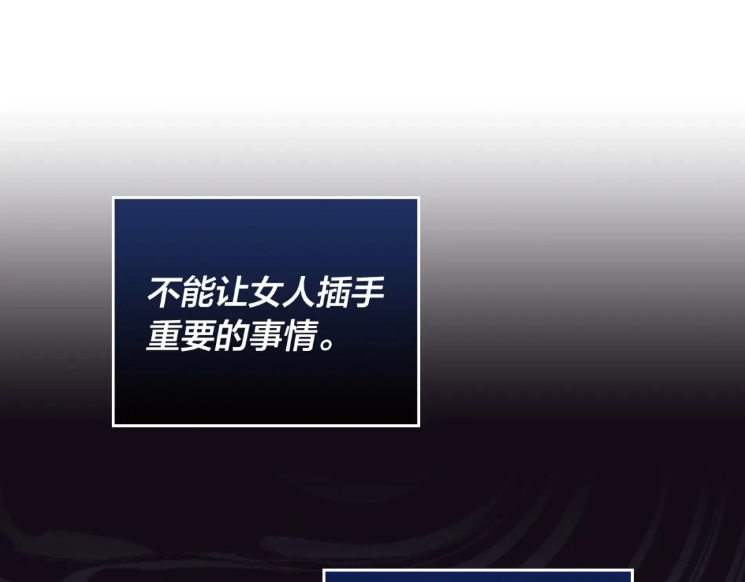 皇帝与女骑士 第159话 首次告白就被拒？ 第95页