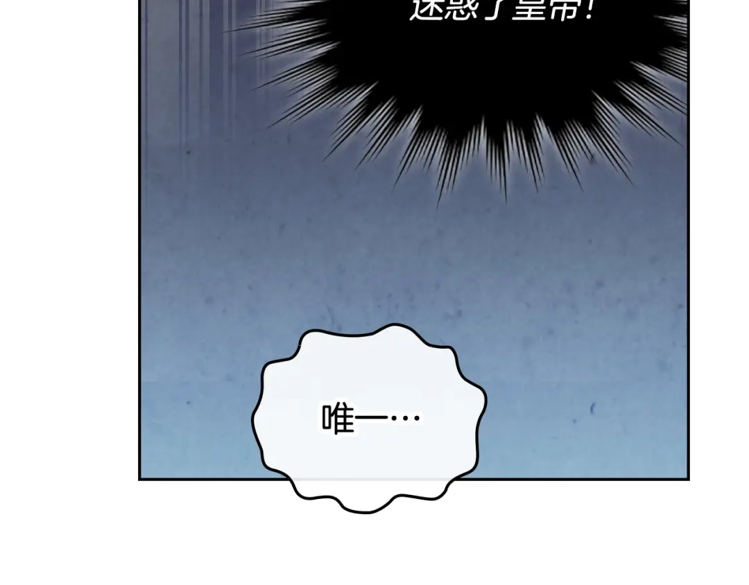 皇帝与女骑士 第159话 首次告白就被拒？ 第90页