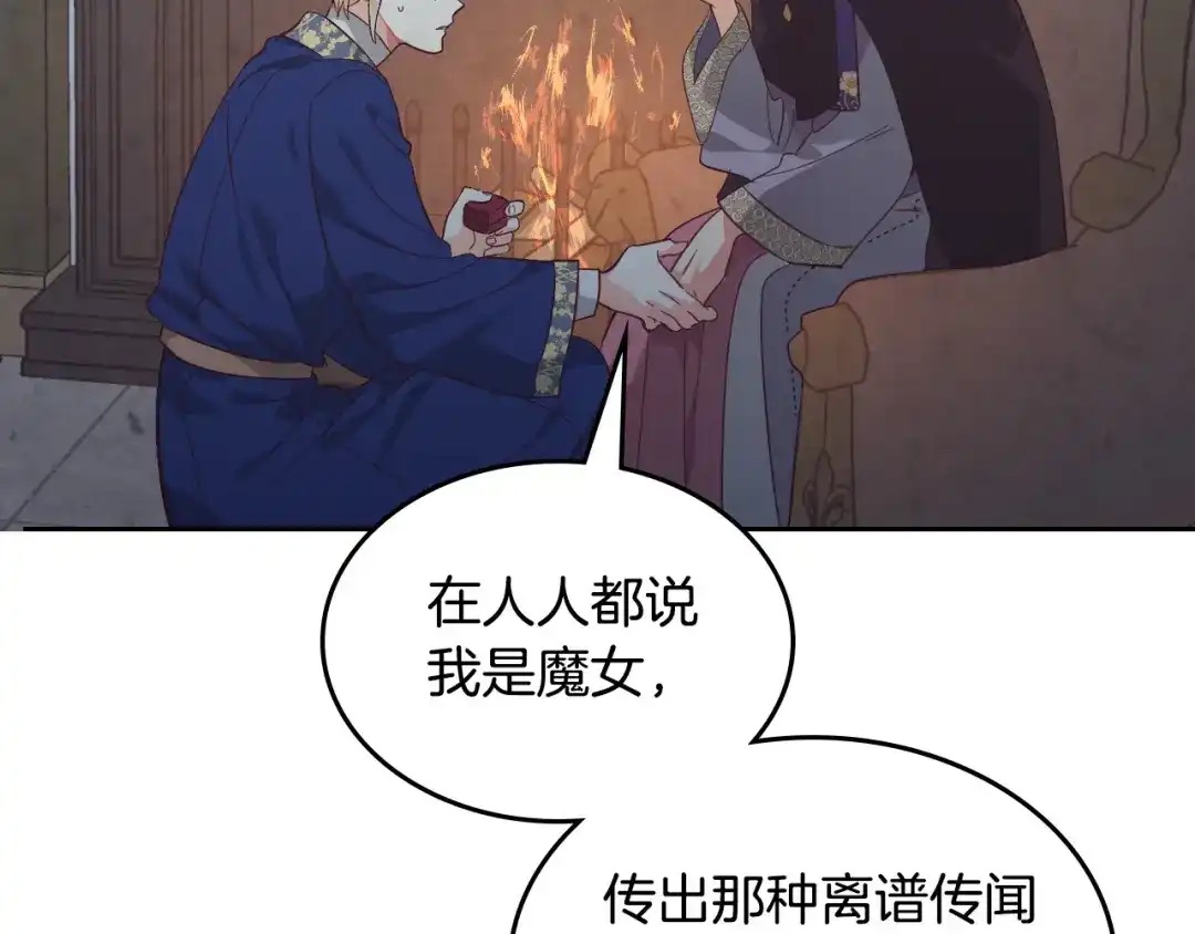 皇帝与女骑士 第159话 首次告白就被拒？ 第65页