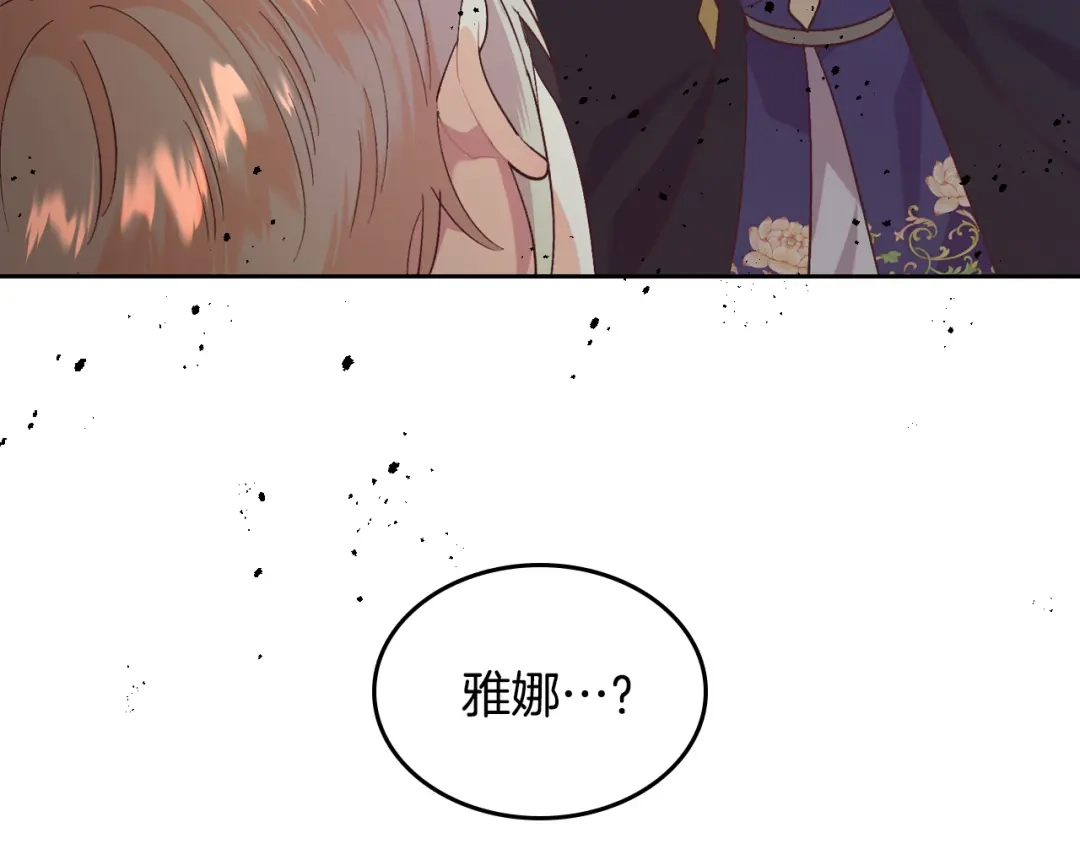 皇帝与女骑士 第159话 首次告白就被拒？ 第44页