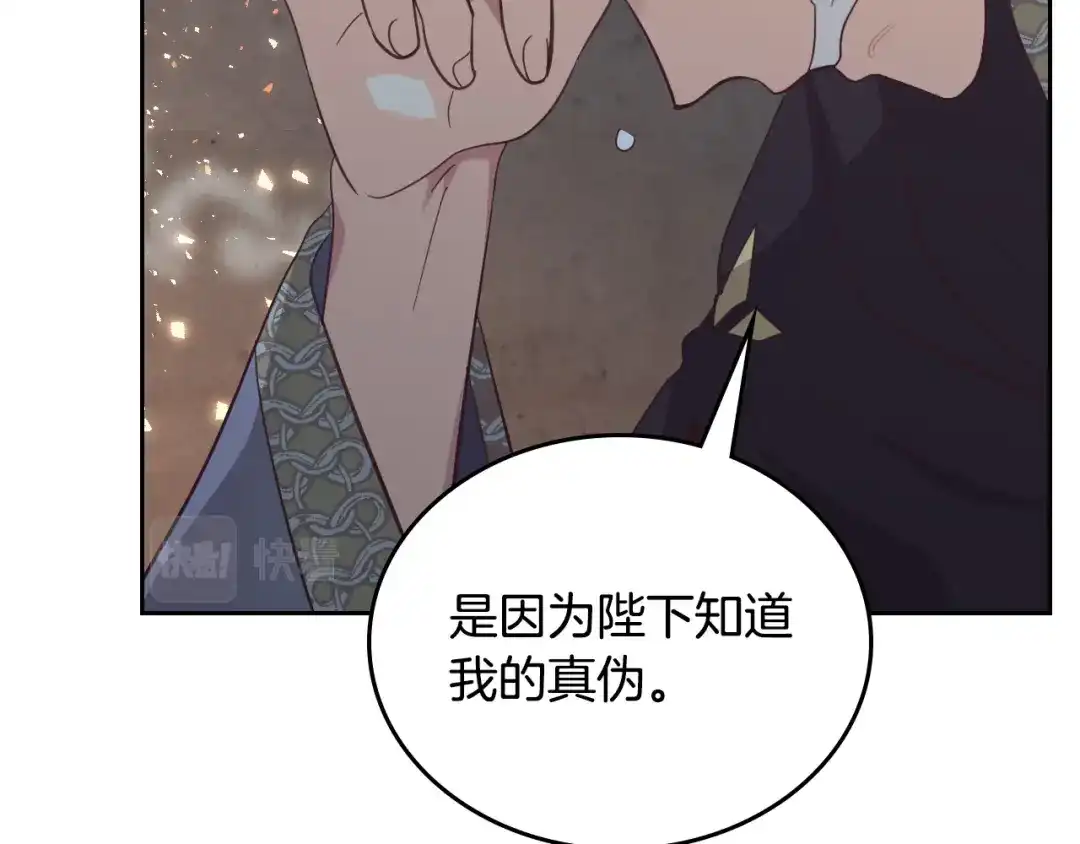 皇帝与女骑士 第159话 首次告白就被拒？ 第68页