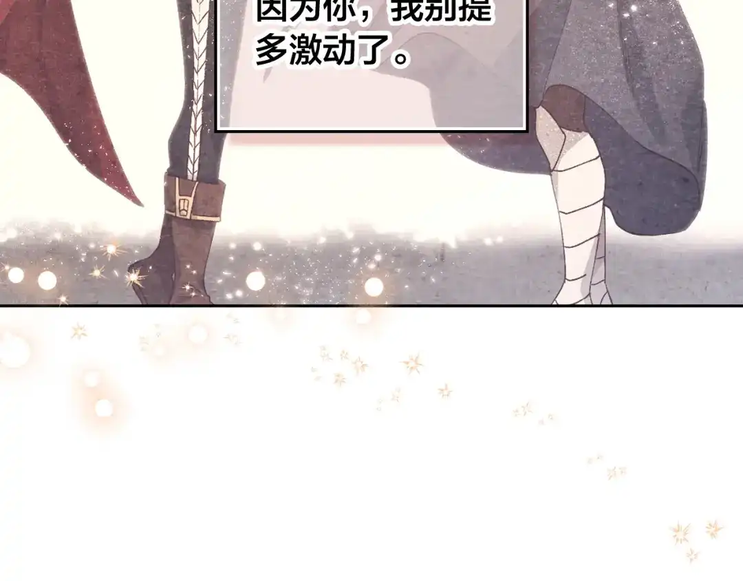 皇帝与女骑士 第159话 首次告白就被拒？ 第22页