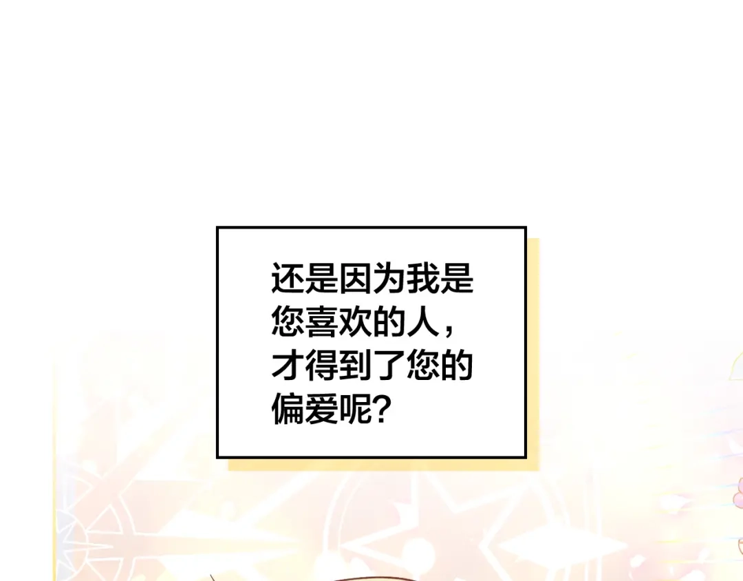 皇帝与女骑士 第159话 首次告白就被拒？ 第85页