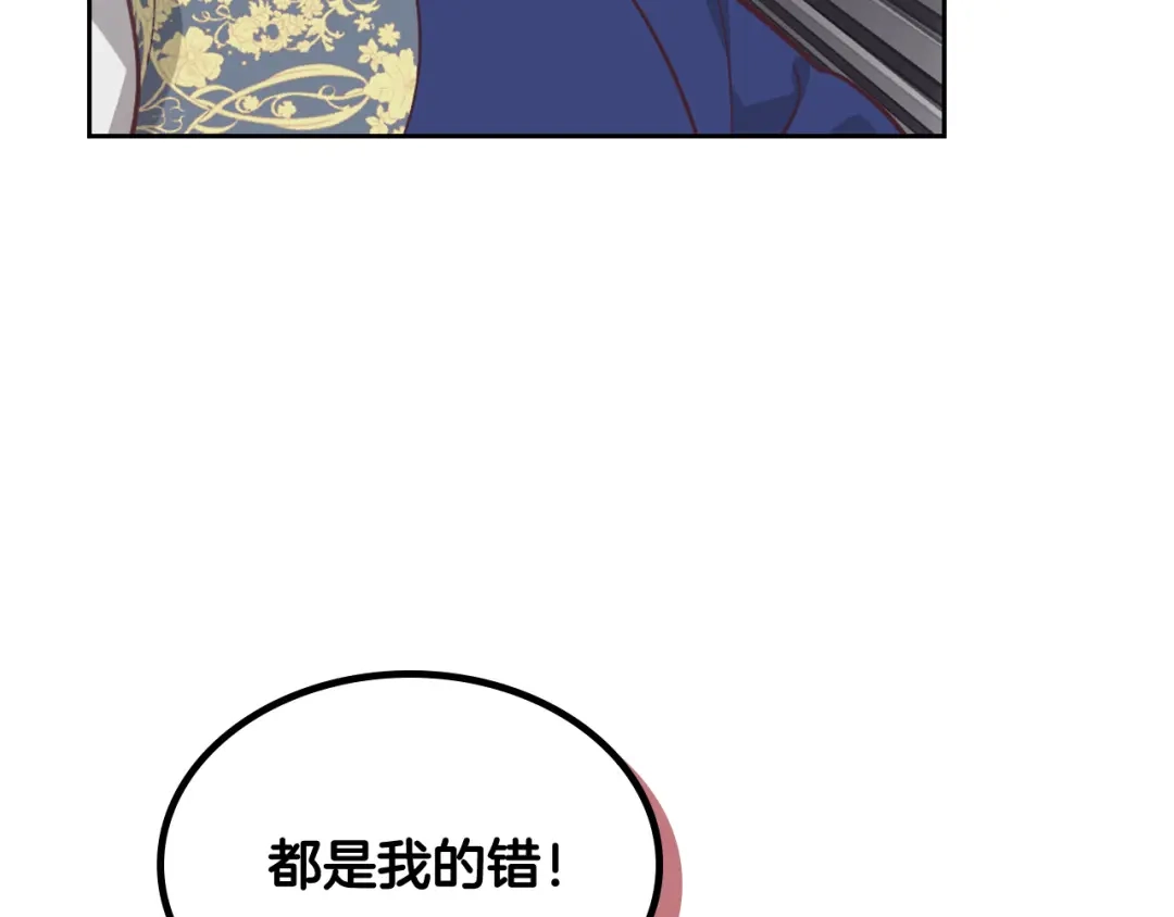 皇帝与女骑士 第159话 首次告白就被拒？ 第120页