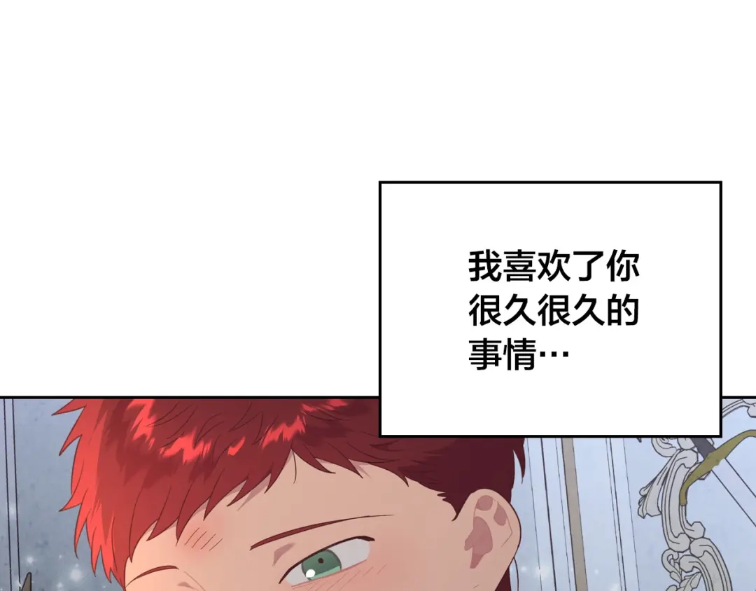 皇帝与女骑士 第159话 首次告白就被拒？ 第11页