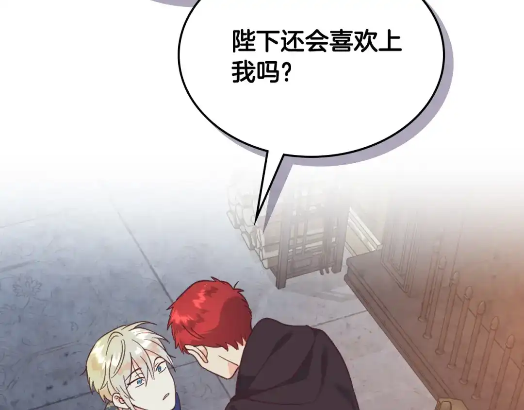 皇帝与女骑士 第159话 首次告白就被拒？ 第54页