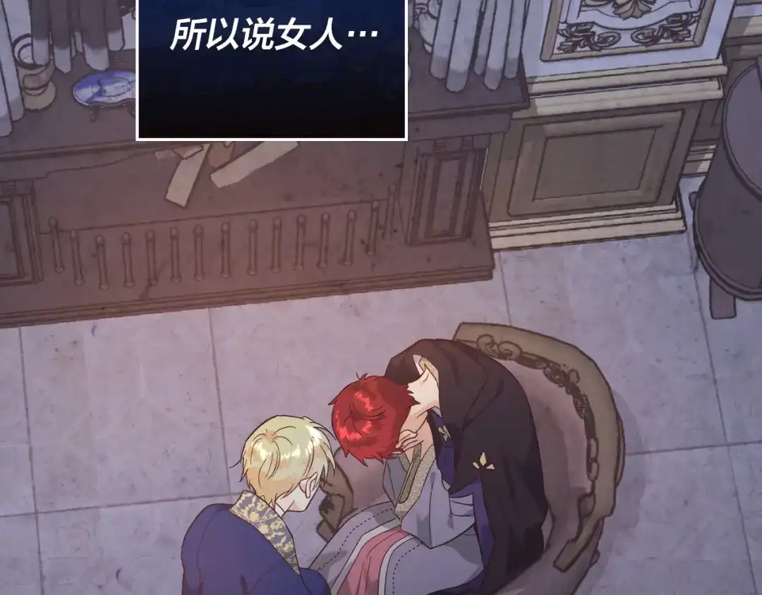皇帝与女骑士 第159话 首次告白就被拒？ 第98页