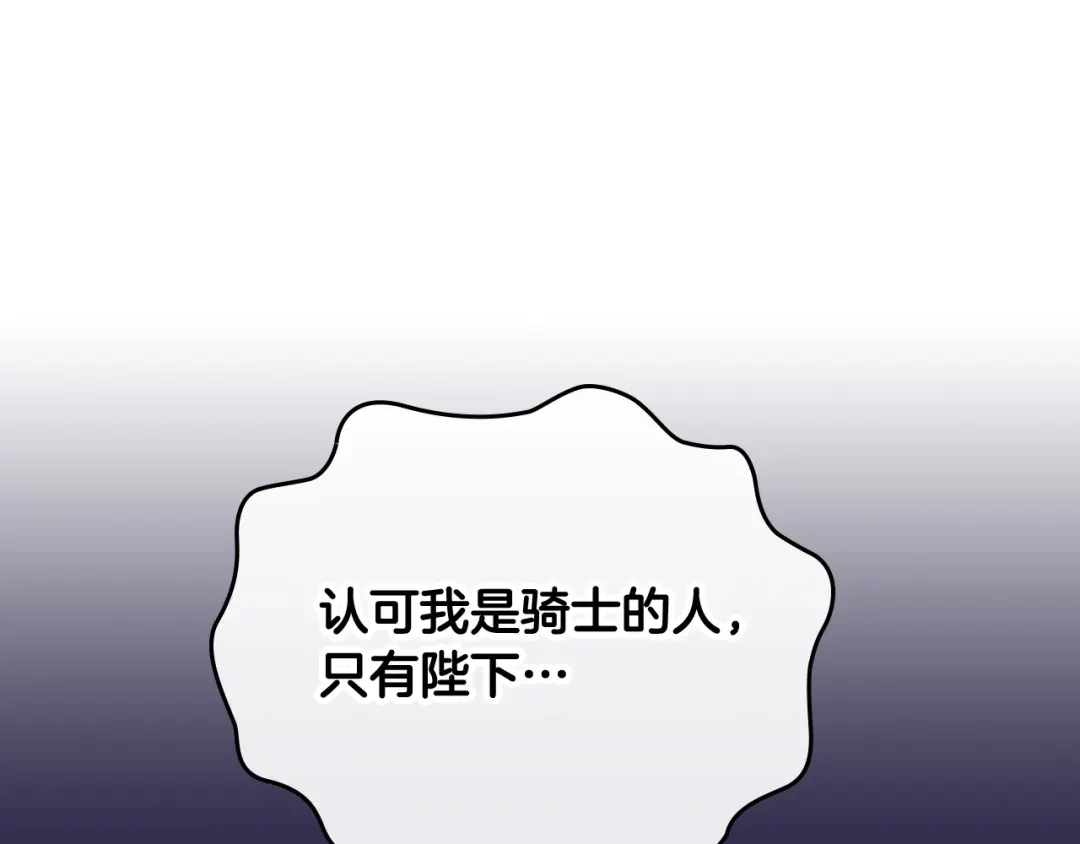 皇帝与女骑士 第159话 首次告白就被拒？ 第91页