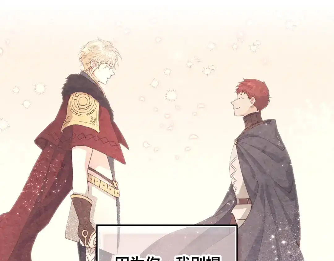 皇帝与女骑士 第159话 首次告白就被拒？ 第21页