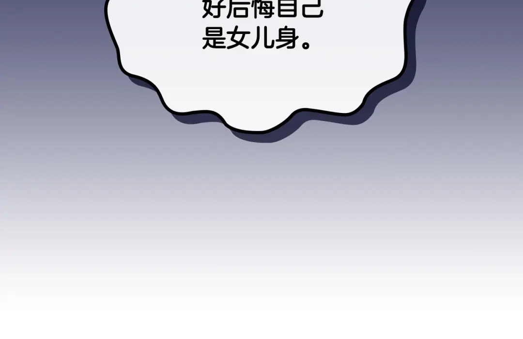 皇帝与女骑士 第159话 首次告白就被拒？ 第100页