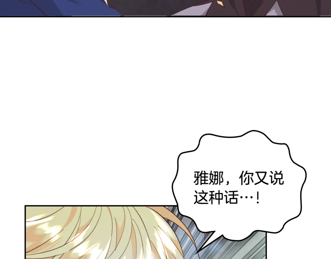 皇帝与女骑士 第159话 首次告白就被拒？ 第118页