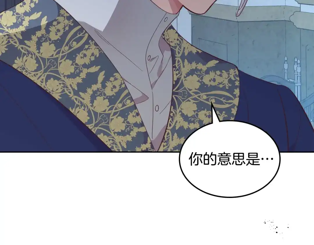 皇帝与女骑士 第159话 首次告白就被拒？ 第125页