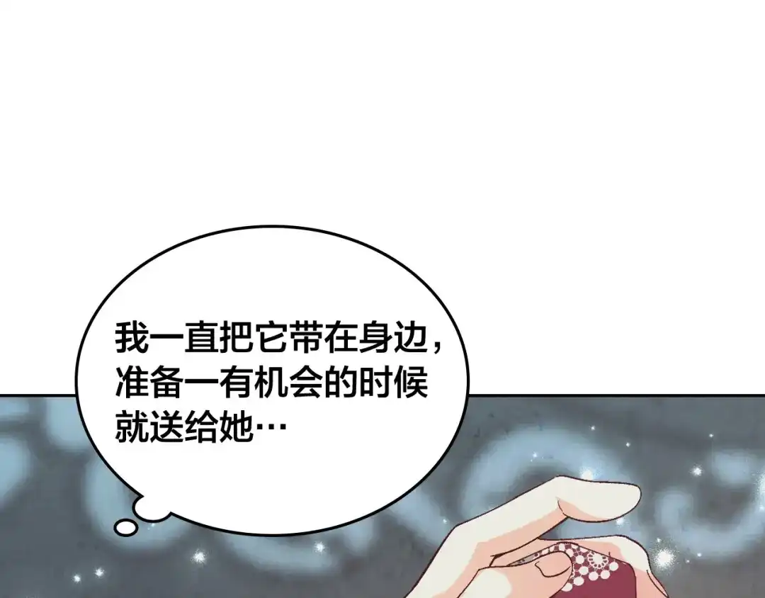 皇帝与女骑士 第159话 首次告白就被拒？ 第31页
