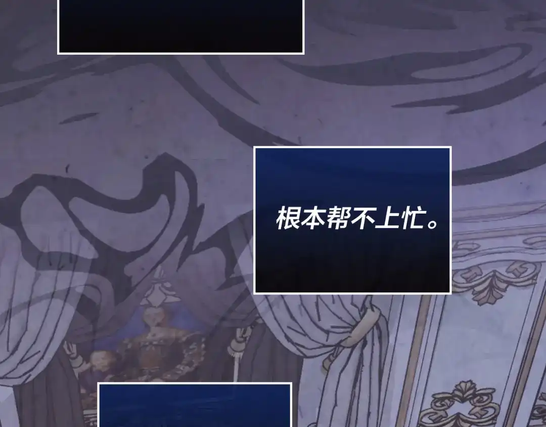 皇帝与女骑士 第159话 首次告白就被拒？ 第97页