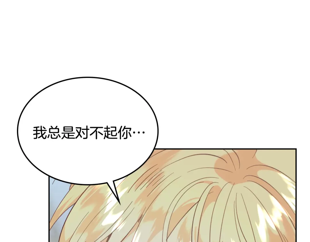 皇帝与女骑士 第159话 首次告白就被拒？ 第114页