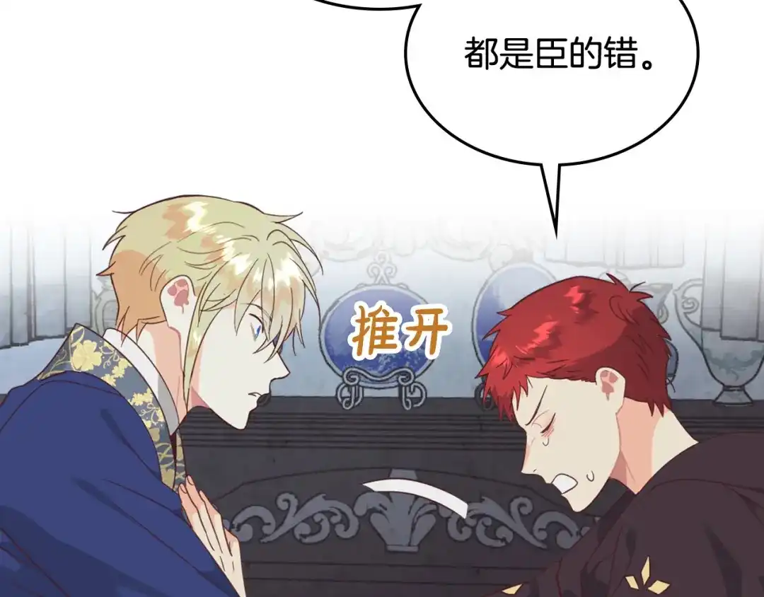 皇帝与女骑士 第159话 首次告白就被拒？ 第117页
