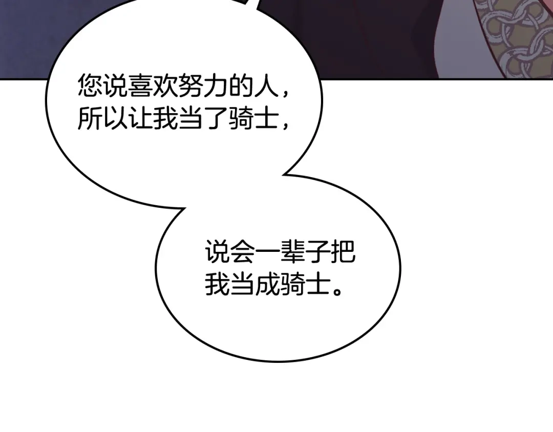 皇帝与女骑士 第159话 首次告白就被拒？ 第79页