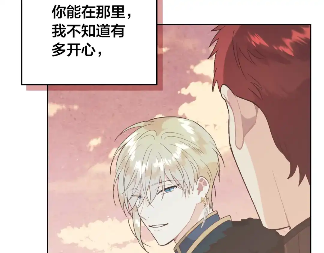 皇帝与女骑士 第159话 首次告白就被拒？ 第19页