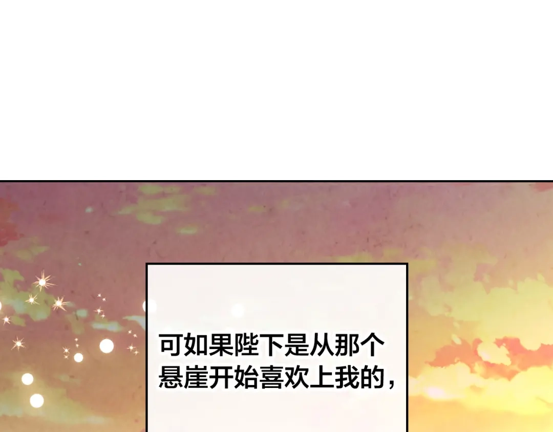 皇帝与女骑士 第159话 首次告白就被拒？ 第80页