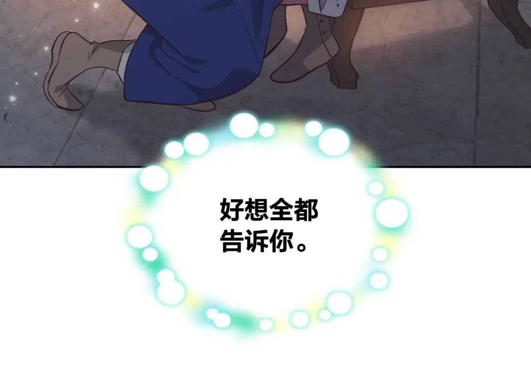 皇帝与女骑士 第159话 首次告白就被拒？ 第15页