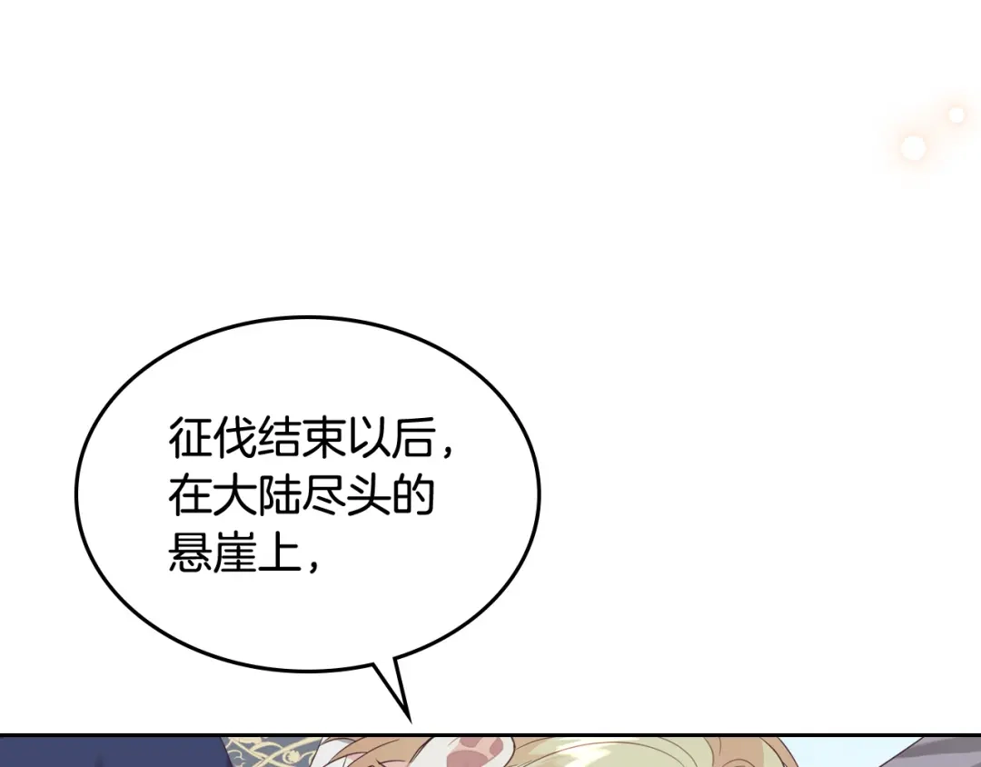 皇帝与女骑士 第159话 首次告白就被拒？ 第23页
