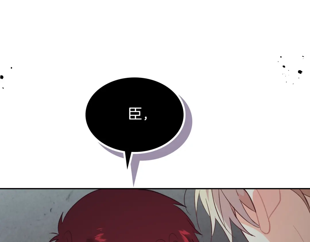 皇帝与女骑士 第159话 首次告白就被拒？ 第126页