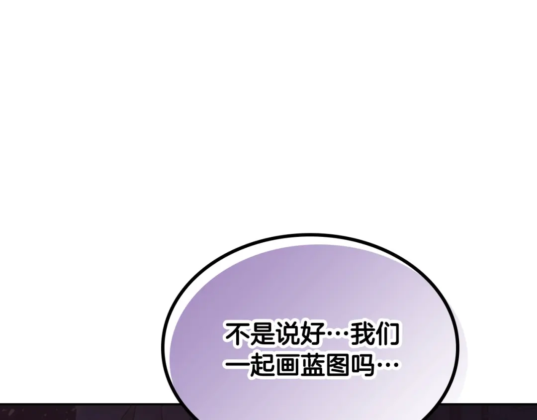 皇帝与女骑士 第159话 首次告白就被拒？ 第72页