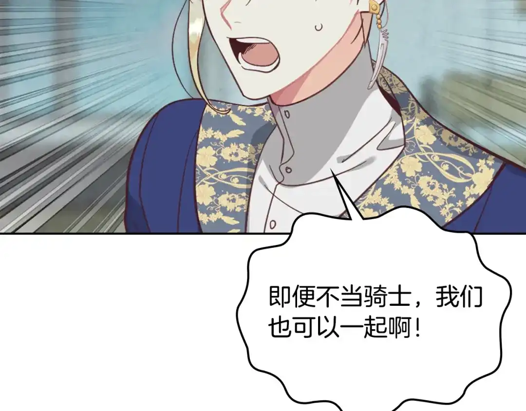 皇帝与女骑士 第160话 我只想当骑士！ 第67页