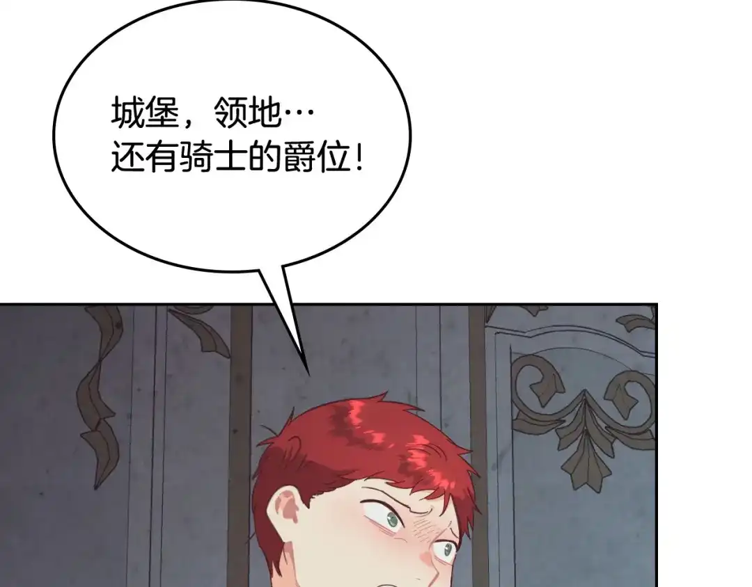 皇帝与女骑士 第160话 我只想当骑士！ 第87页