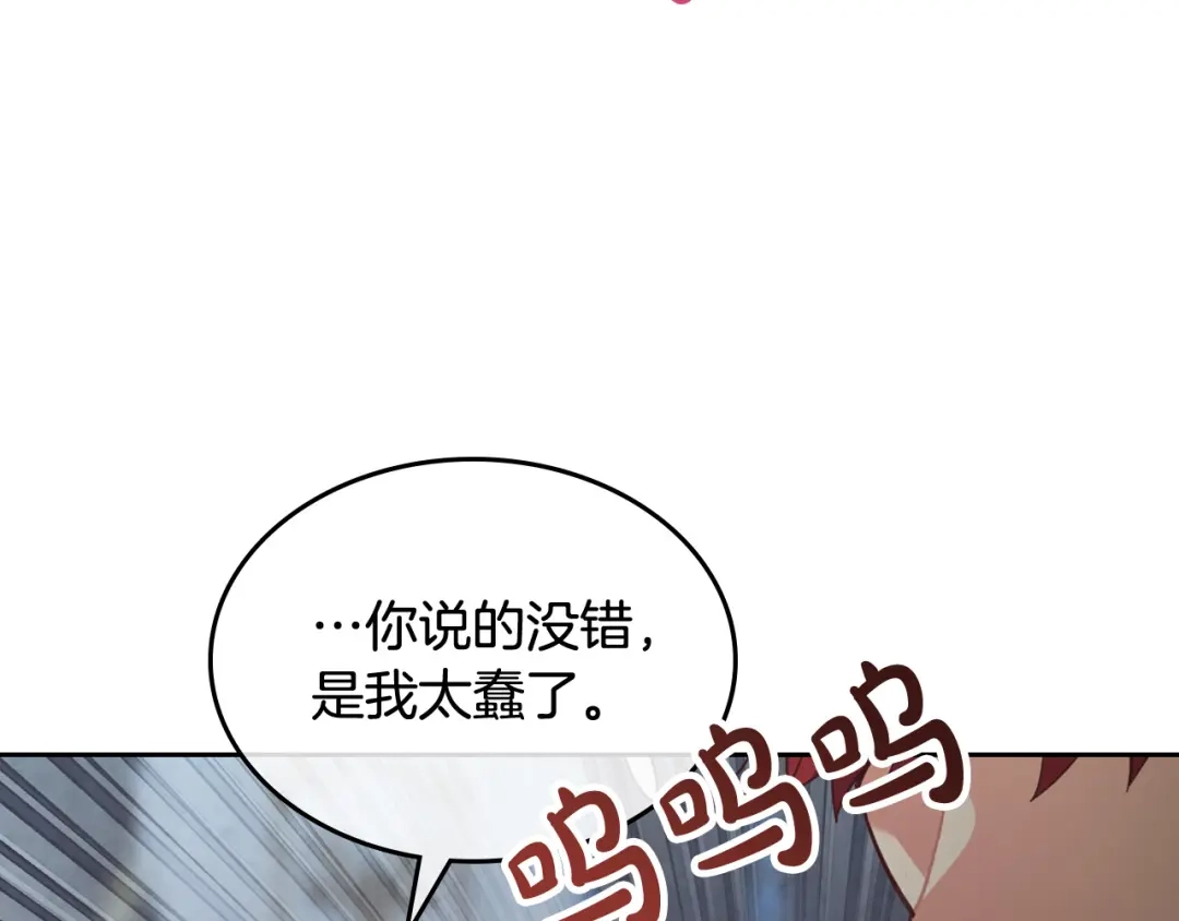 皇帝与女骑士 第160话 我只想当骑士！ 第119页