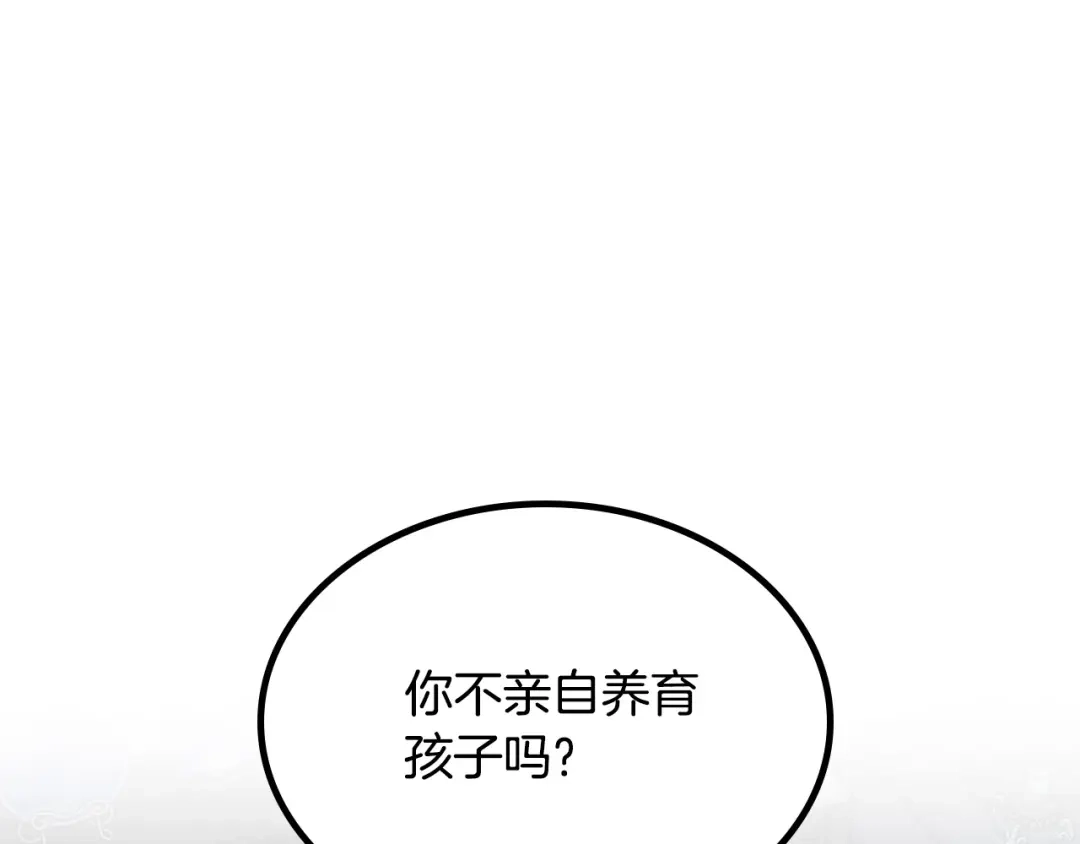 皇帝与女骑士 第160话 我只想当骑士！ 第6页