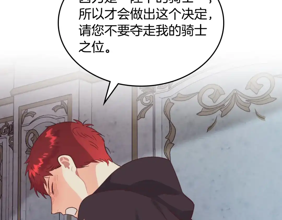 皇帝与女骑士 第160话 我只想当骑士！ 第64页