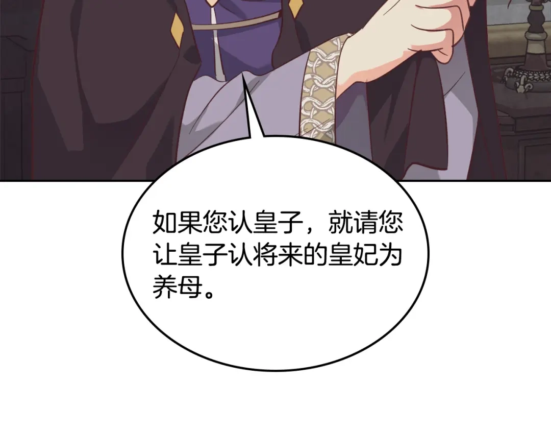 皇帝与女骑士 第160话 我只想当骑士！ 第11页