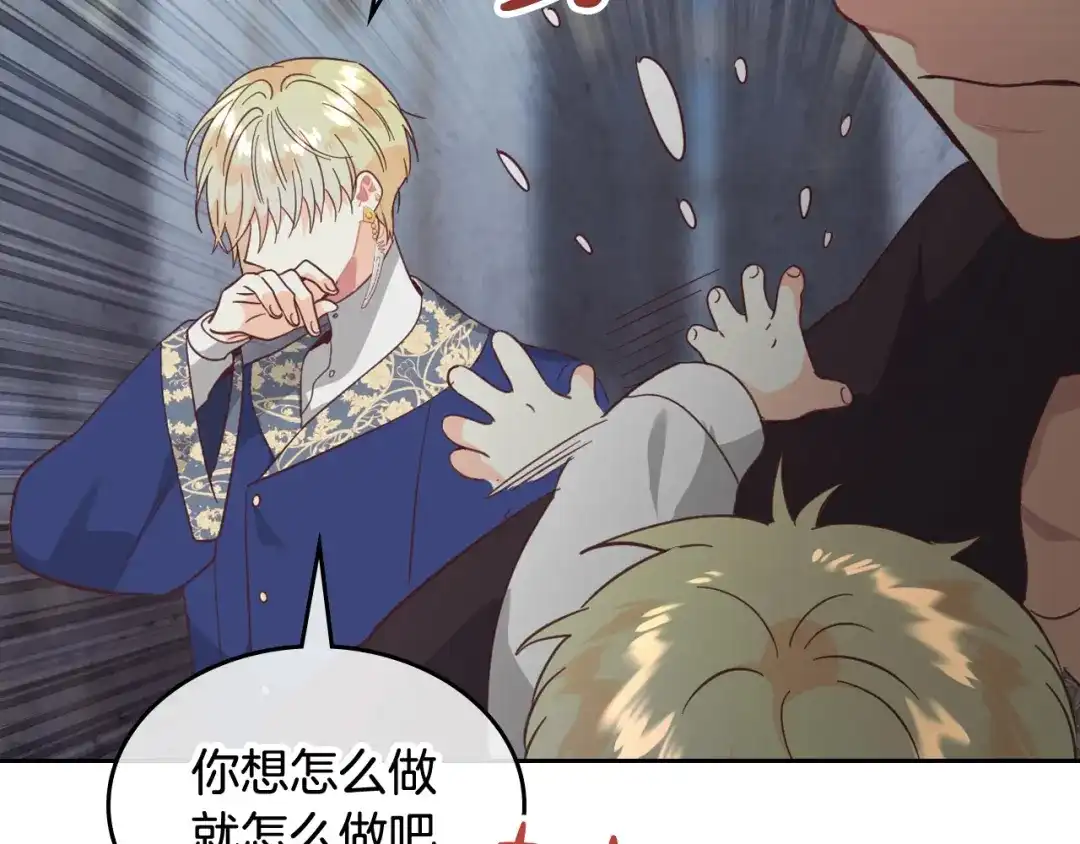 皇帝与女骑士 第160话 我只想当骑士！ 第120页
