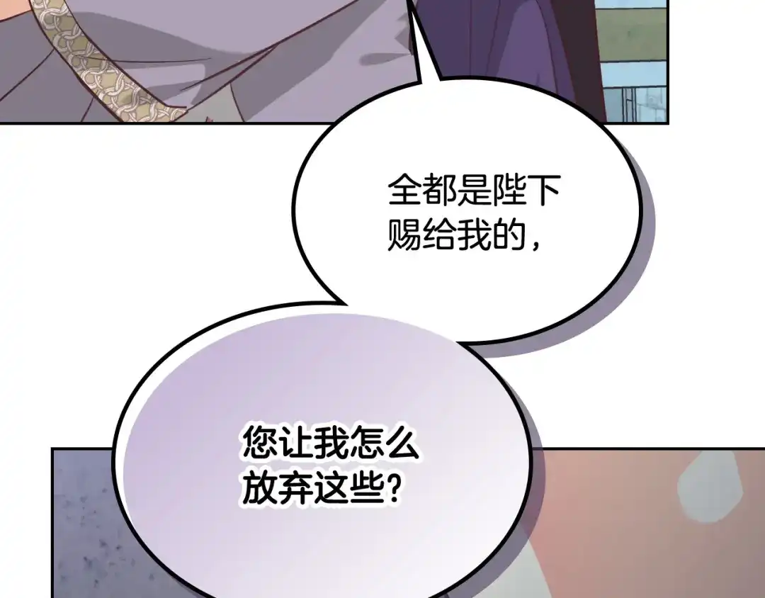 皇帝与女骑士 第160话 我只想当骑士！ 第89页