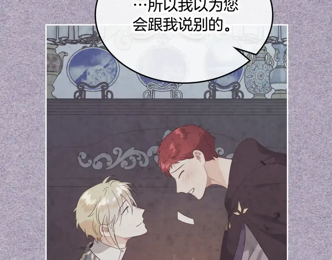 皇帝与女骑士 第160话 我只想当骑士！ 第93页