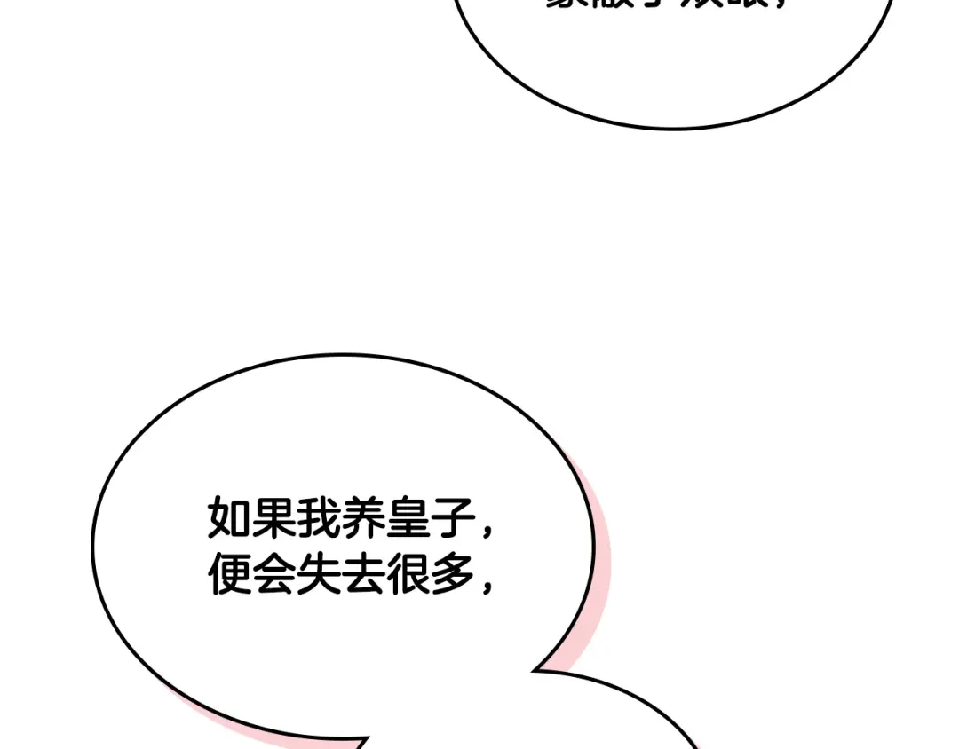皇帝与女骑士 第160话 我只想当骑士！ 第21页