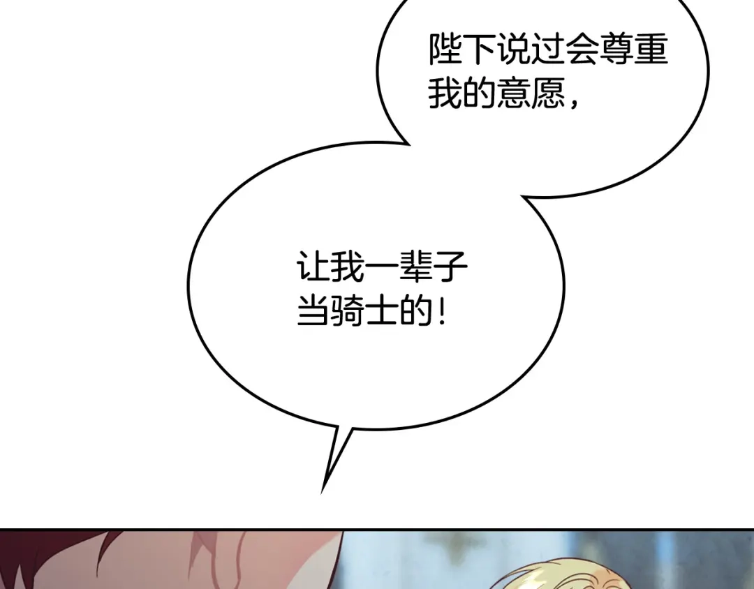 皇帝与女骑士 第160话 我只想当骑士！ 第85页