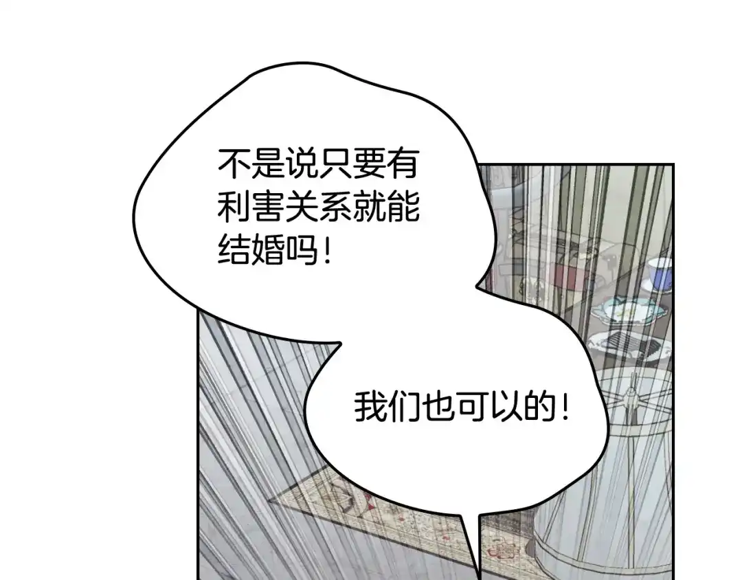 皇帝与女骑士 第160话 我只想当骑士！ 第27页
